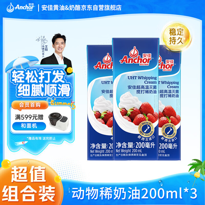 安佳新西兰进口动物奶酪淡奶油稀奶油250ml*3 44.8元 - 86线报 安佳新西兰进口动物奶酪淡奶油稀奶油250ml*3 44.8元 - 86线报