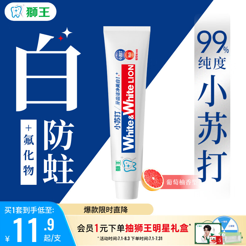 狮王葡萄柚小苏打元气美白牙膏120g 3.7元 - 86线报 狮王葡萄柚小苏打元气美白牙膏120g 3.7元 - 86线报