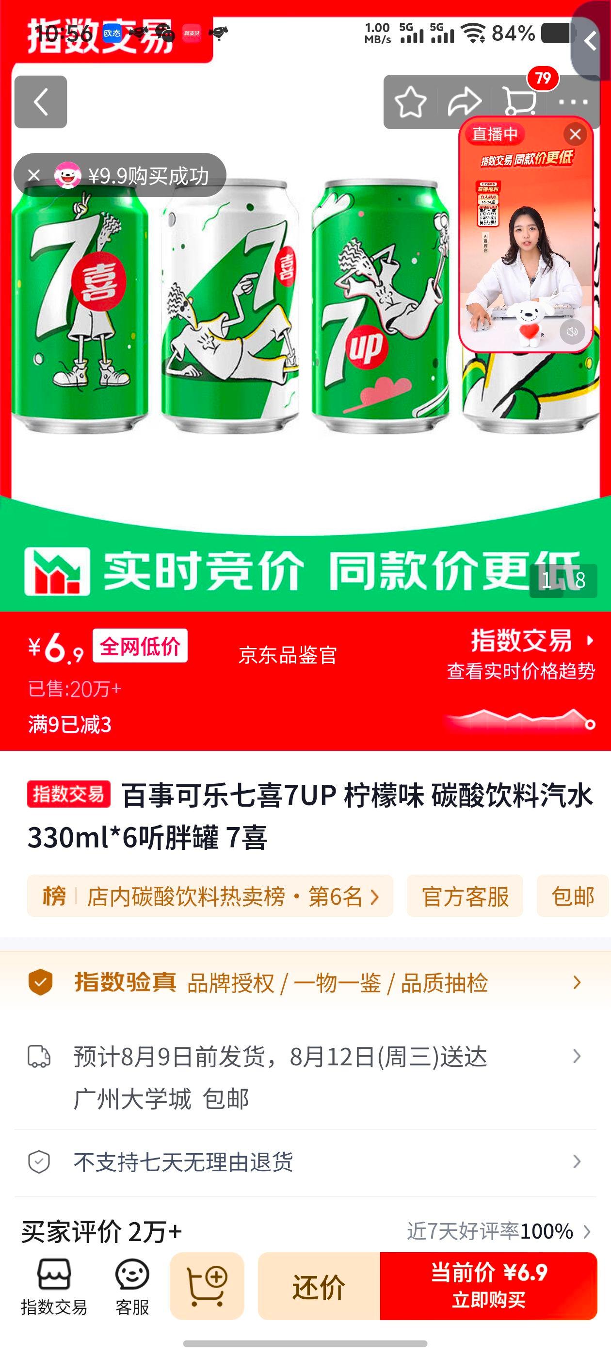 百事可乐7UP柠檬味碳酸饮料330ml×6听 6.9元 - 86线报