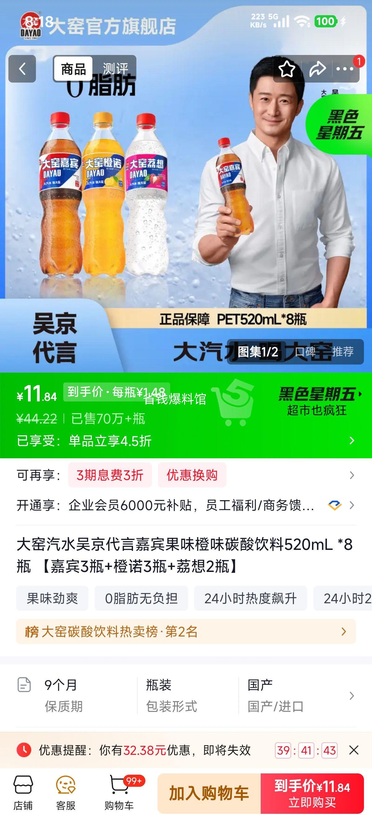 大窑汽水吴京代言果味碳酸饮料520mL×8瓶（嘉宾3+橙诺3+荔想2） 11.9元 - 86线报