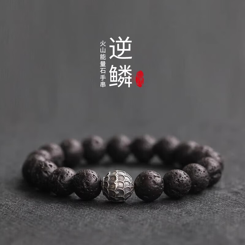 鸿颖逆鳞火山石简约手串礼盒装 15.8元 - 86线报