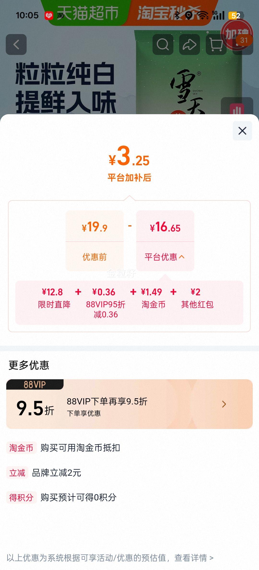 雪天加碘精制盐260g×9包 3.25元 - 86线报