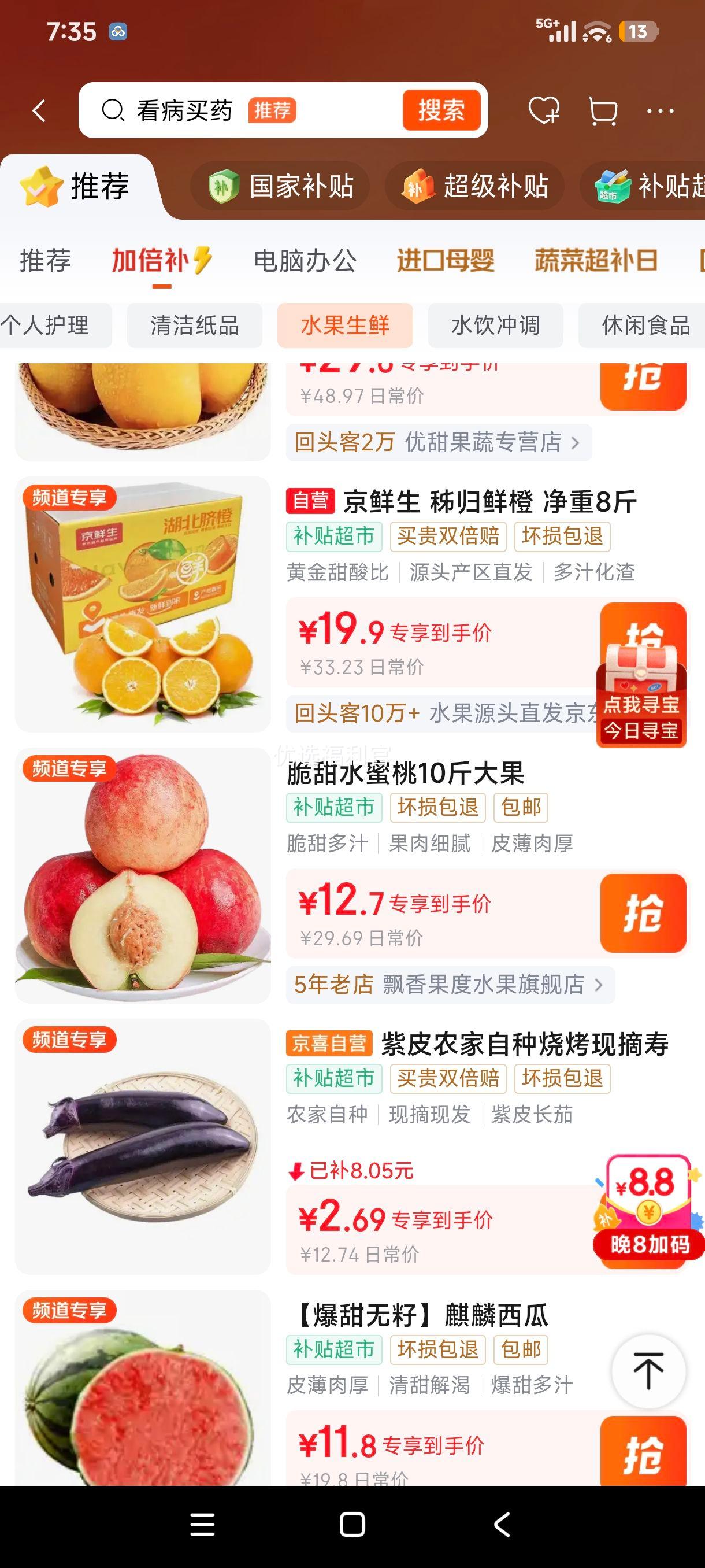 飘香果度山西水蜜桃整箱精品脆甜大桃净重4.5斤单果100-150g 12.7元 - 86线报