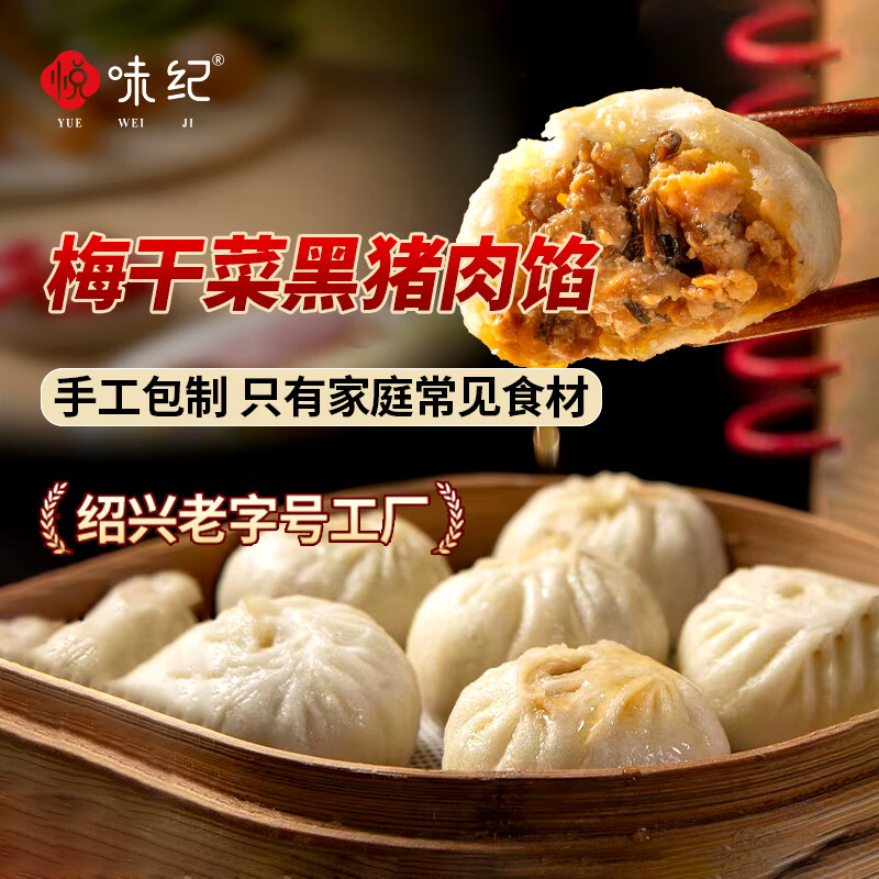 悦味纪6大零添加嵊州老面小笼包梅干菜鲜肉800g约30只手工早餐速食 32.9元 - 86线报 悦味纪6大零添加嵊州老面小笼包梅干菜鲜肉800g约30只手工早餐速食 32.9元 - 86线报