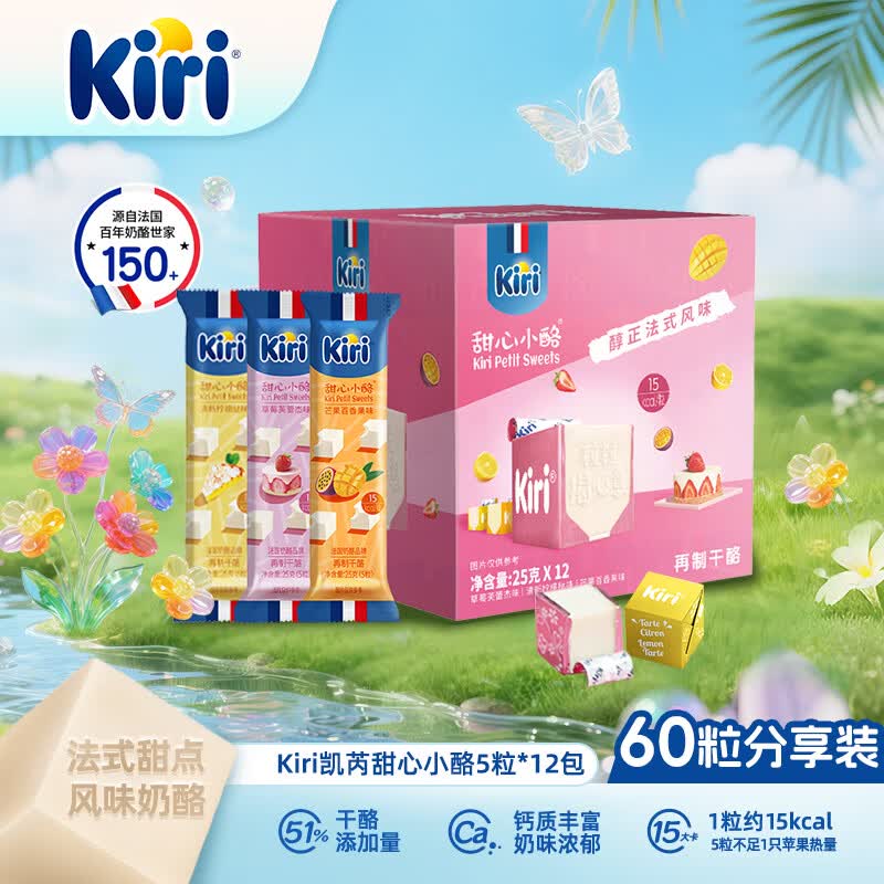 凯芮原装进口甜心小酪果味礼盒5粒*12包零食高钙奶酪 58.41元 - 86线报 凯芮原装进口甜心小酪果味礼盒5粒*12包零食高钙奶酪 58.41元 - 86线报