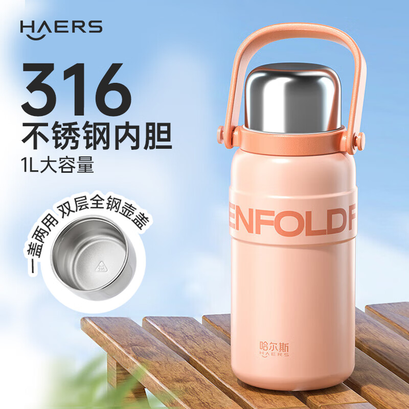 HAERS大容量水壶316不锈钢婴幼儿外出便携1.2L 39.9元 - 86线报