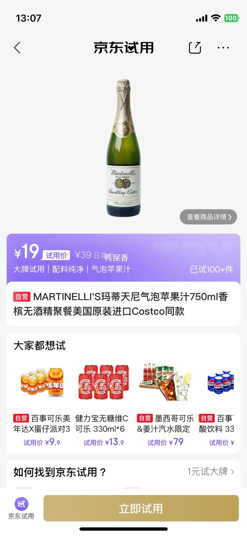 MARTINELLIS玛蒂天尼气泡苹果汁750ml无酒精Costco同款 19元 - 86线报
