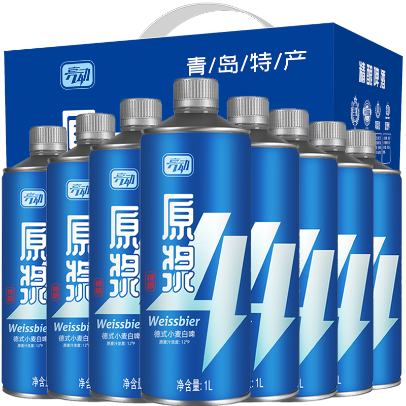 亮动原浆白啤酒1L×8桶整箱礼盒装德式小麦啤酒 63元 - 86线报 亮动原浆白啤酒1L×8桶整箱礼盒装德式小麦啤酒 63元 - 86线报