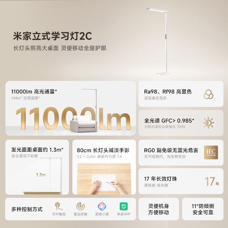 米家 立式学习灯2C大路灯儿童学习人感智能落地台灯新品灯具 832.97元 - 86线报
