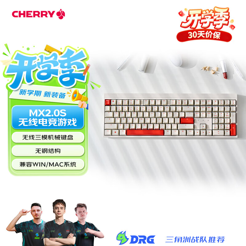 CHERRY MX2.0S PRO机械键盘三模蓝牙全键无冲PBT键帽茶轴苍穹 389元 - 86线报