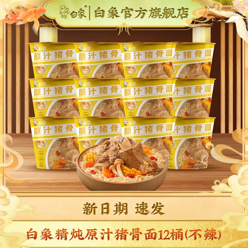 白象精炖面桶装方便面原汁猪骨味12桶整箱 26.8元 - 美泡泡 白象精炖面桶装方便面原汁猪骨味12桶整箱 26.8元 - 美泡泡