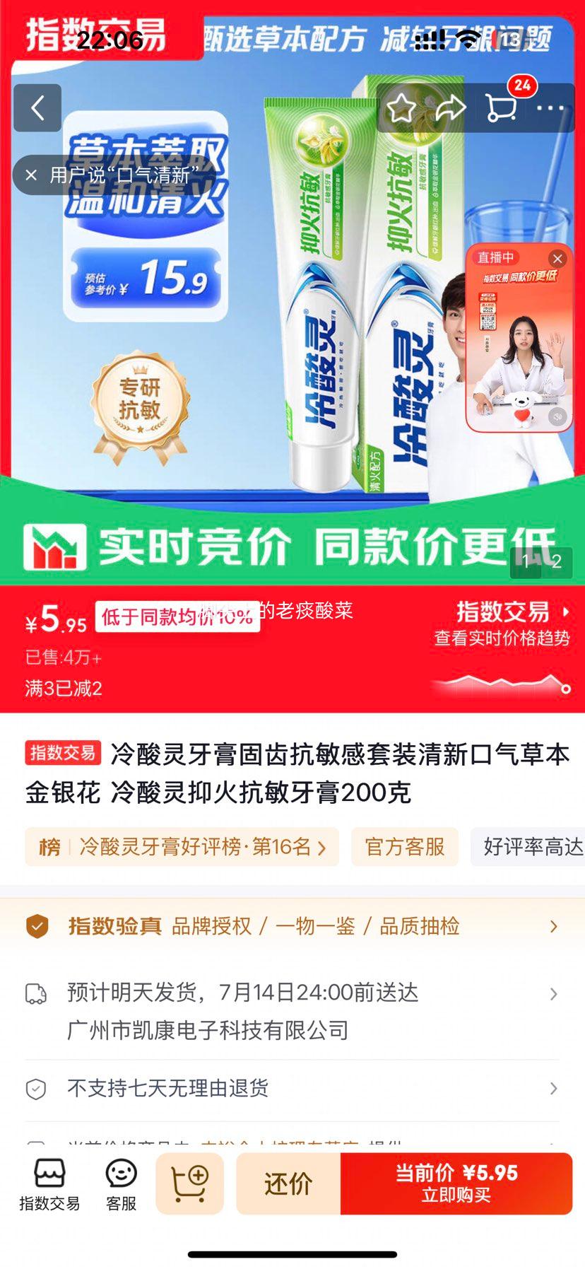 冷酸灵抗敏感牙膏套装200克草本金银花 5.95元 - 线报酷