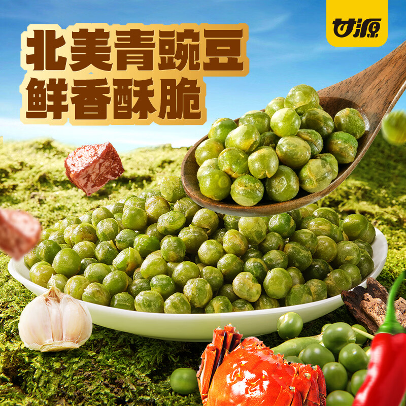 甘源牌原味蒜香味青豌豆青豆豌豆粒豆子坚果炒货休闲零食小吃独立小包装蒜香味30包 8.9元 - 线报酷