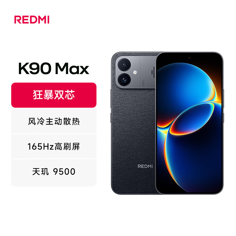 红米K90Max手机16GB+256GB暗影黑 3299元 - 86线报 红米K90Max手机16GB+256GB暗影黑 3299元 - 86线报
