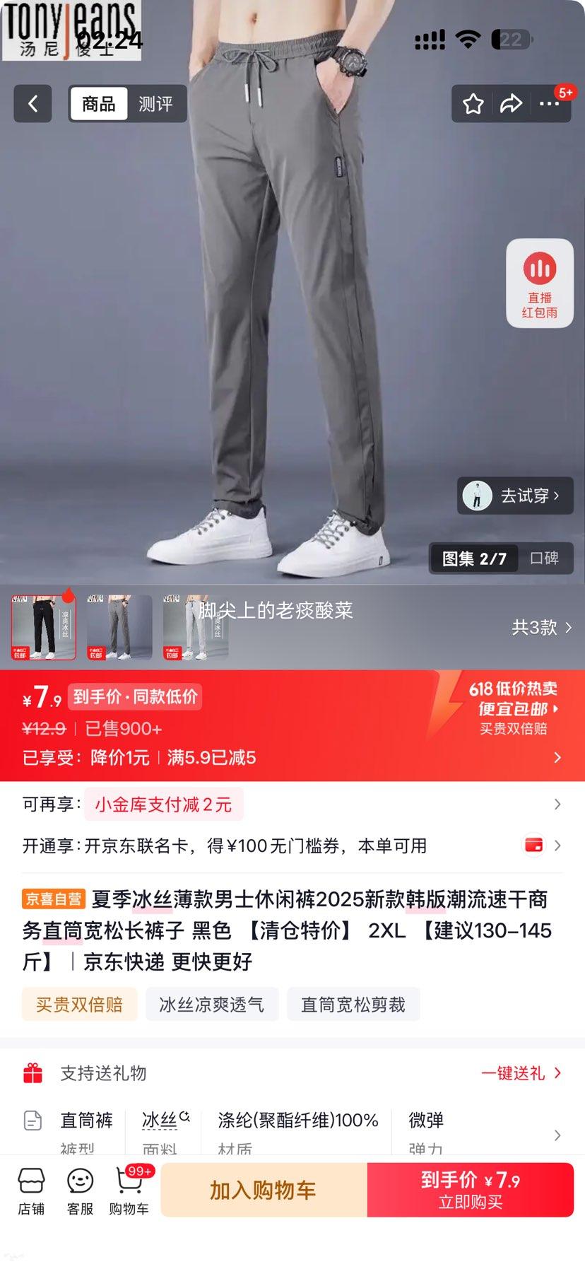 夏季冰丝薄款男士休闲裤速干直筒裤 7.9元 - 美泡泡