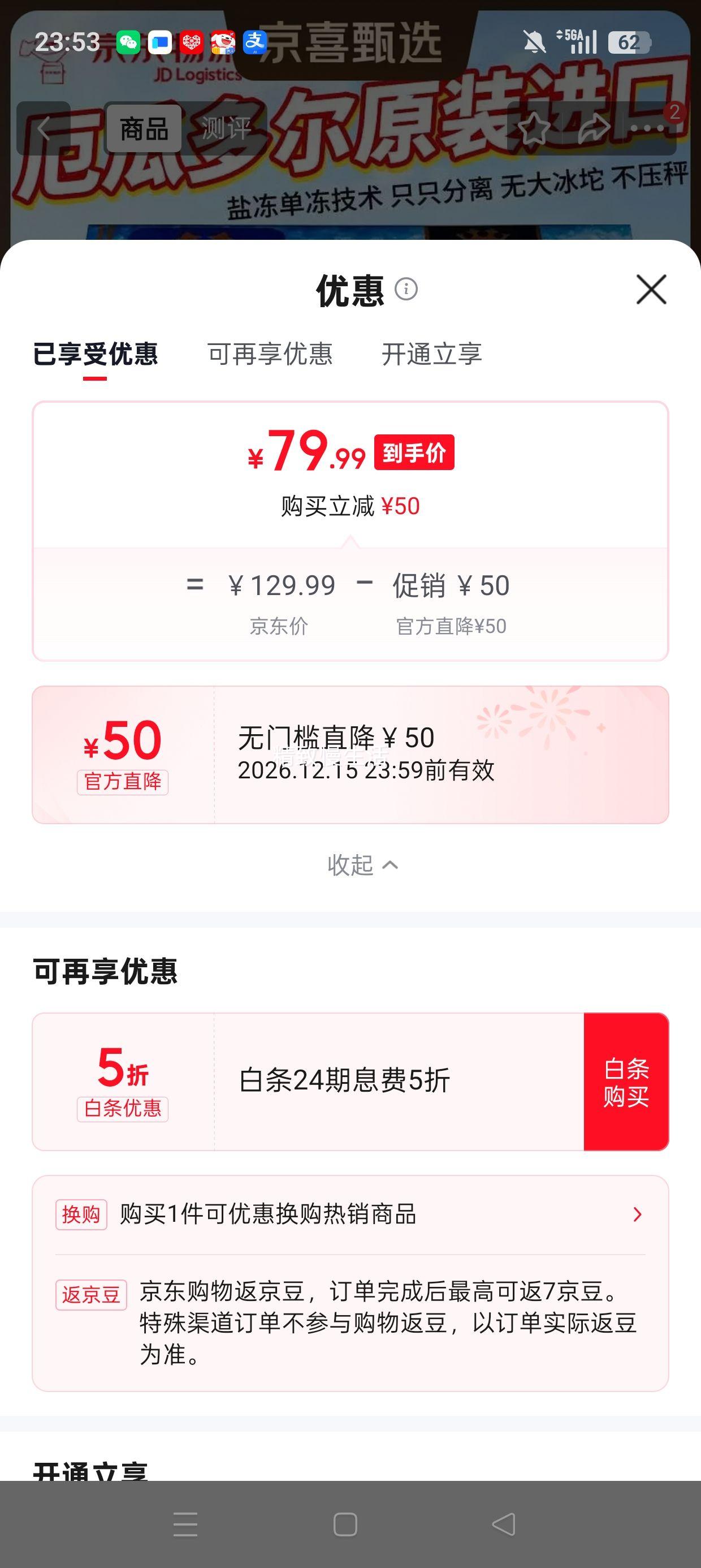 王牌大虾盐冻大虾礼盒装40/50规格72-90只1.8kg 79.99元 - 86线报
