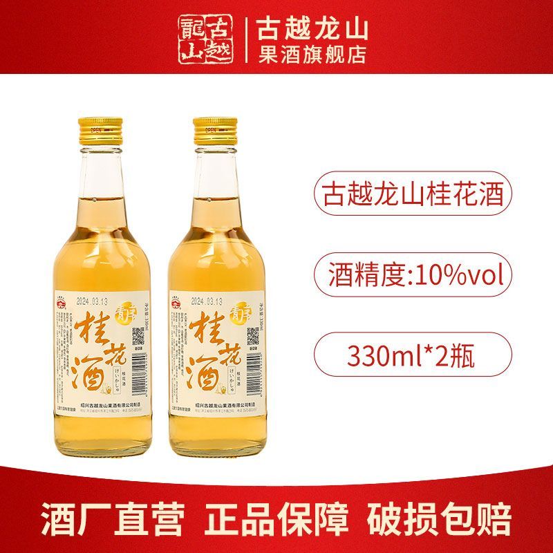 古越龙山微醺果酒青梅酒桂花酒330ml 9.49元 - 线报酷