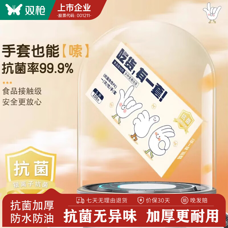 双枪一次性手套抗菌TPE100只S码 1.9元 - 86线报