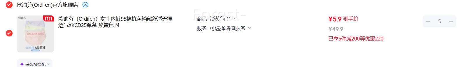 欧迪芬女士内裤95棉抗菌单条装*5件任选 29.5元 - 86线报