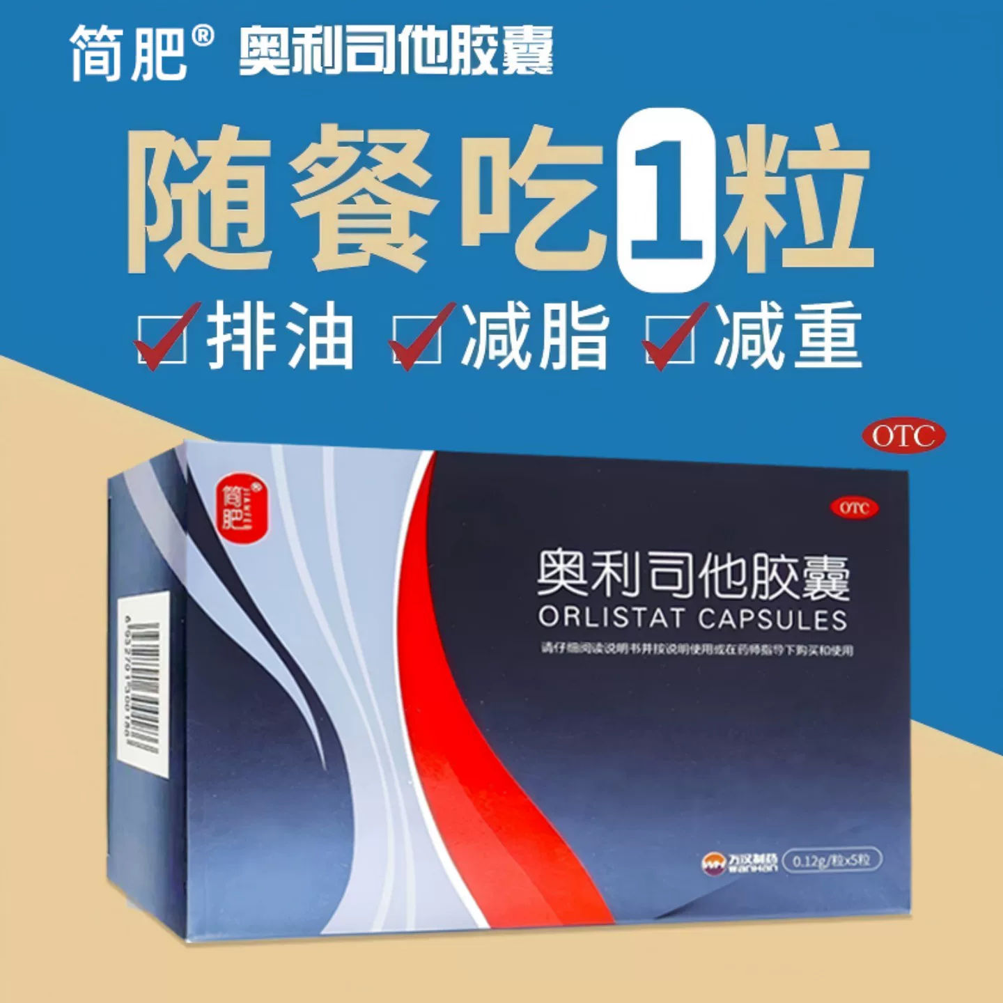 简肥奥利司他胶囊减肥药国药准字号减脂减重抗肥胖正品男女通用 16.23元 - 86线报