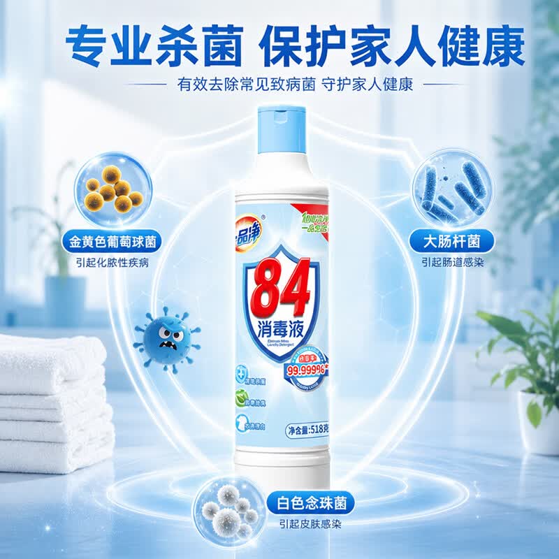 一品净84消毒液衣物清洁消毒剂518g*2 5.19元 - 线报酷 一品净84消毒液衣物清洁消毒剂518g*2 5.19元 - 线报酷