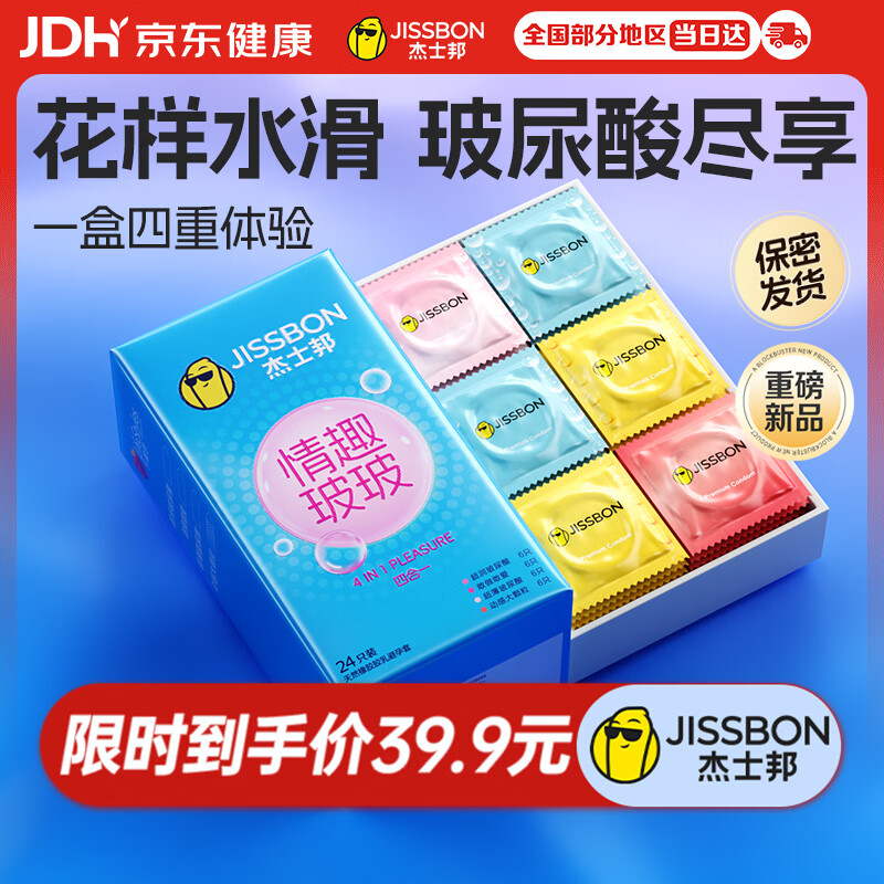 杰士邦玻尿酸安全套情趣四合一24只 29.95元 - 86线报 杰士邦玻尿酸安全套情趣四合一24只 29.95元 - 86线报