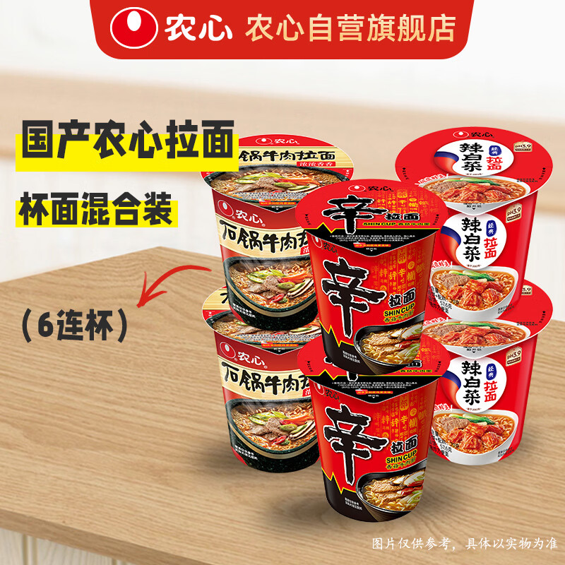 农心欢乐时光6连杯 30.9元 - 86线报 农心欢乐时光6连杯 30.9元 - 86线报