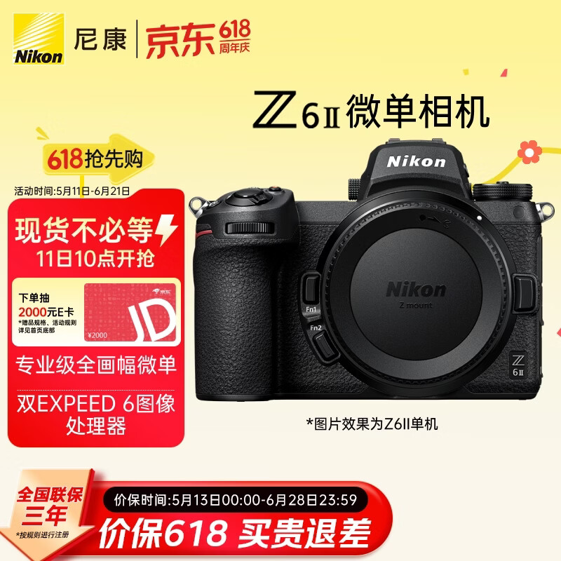 尼康Z6II全画幅微单相机黑色单机身 5439.15元 - 86线报