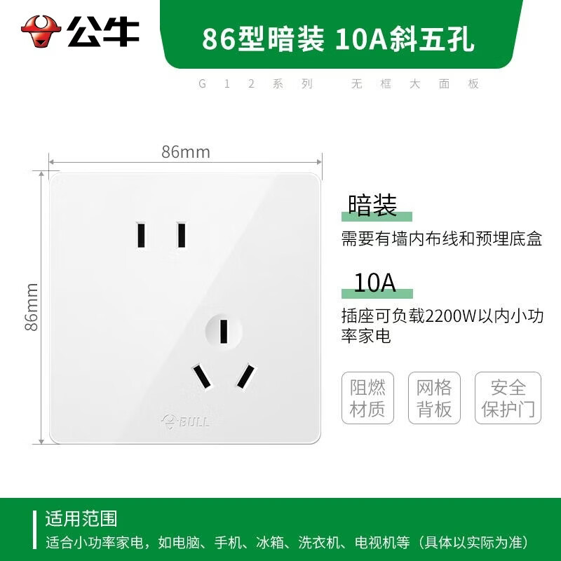 公牛开关插座G12系列10A斜五孔插座暮雪白 12.8元 - 线报酷