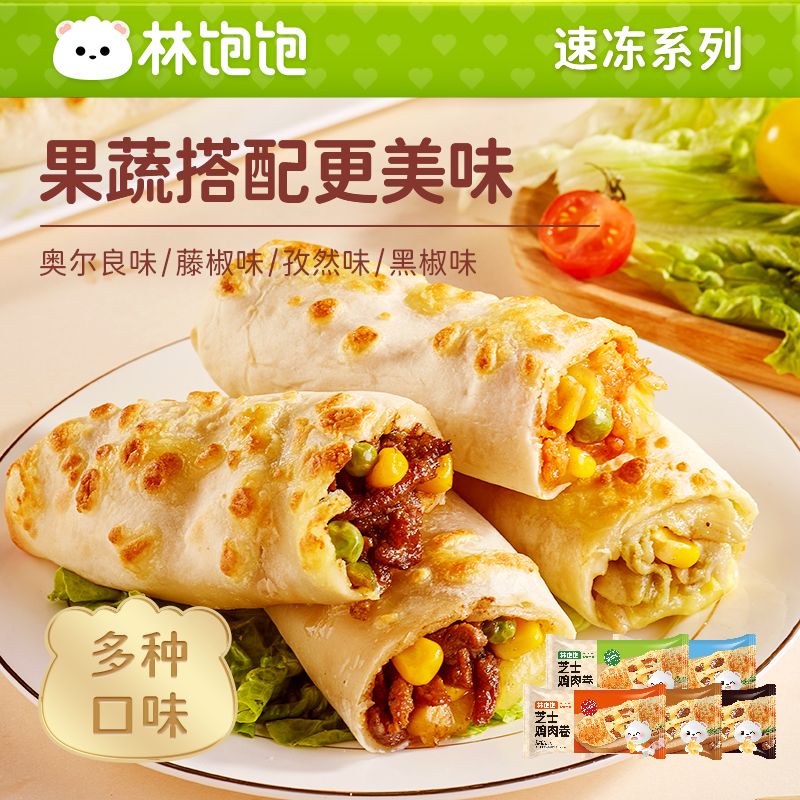 林饱饱芝士牛肉卷半成品烤饼皮加热即食空气炸锅儿童早餐食材商用 27.6元 - 线报酷