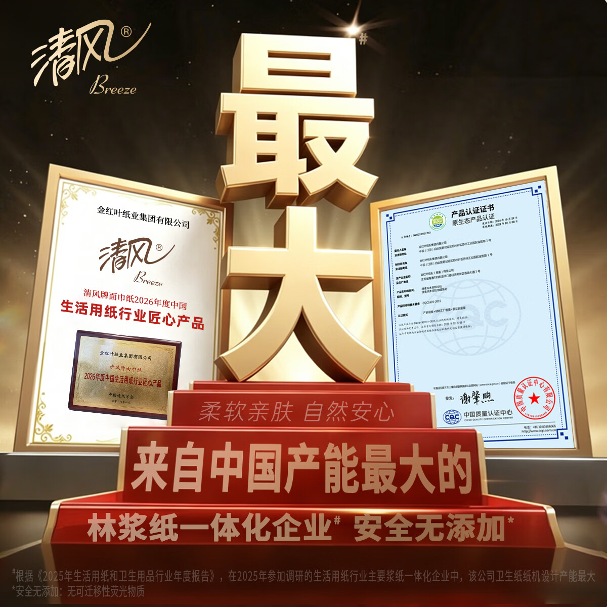 清风丝柔亲肤系列抽纸4层*110抽*20包(170*170mm) 34.51元 - 86线报