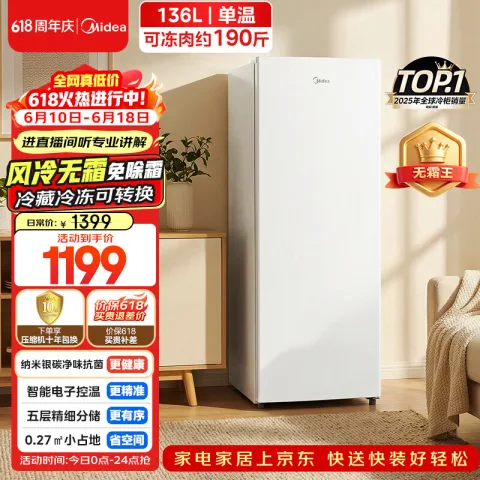 美的 风冷无霜 立柜冰柜 极地白 136L 599.76元 图片 1