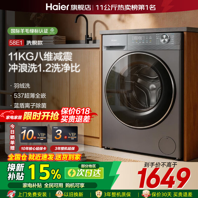 海尔 小红花系列 XQG110-L58E1 滚筒洗衣机 11KG 券后1399元 - 86线报