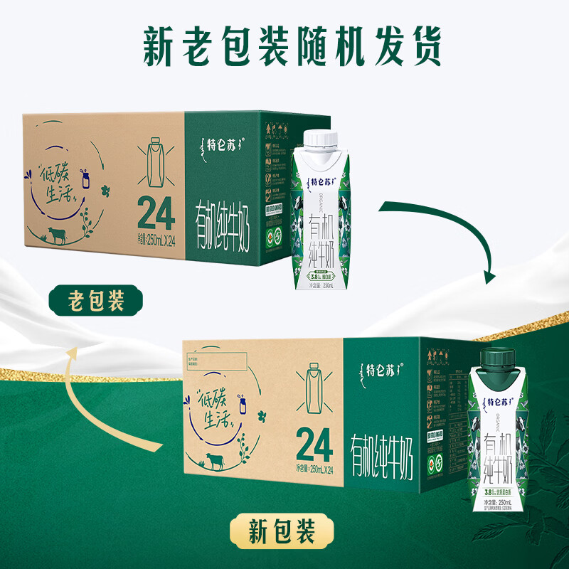 蒙牛特仑苏梦幻盖有机纯牛奶250ml*24盒礼盒装 84元 - 线报酷