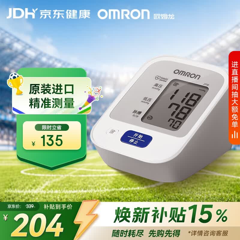 欧姆龙J710上臂式血压计 194.65元 - 86线报