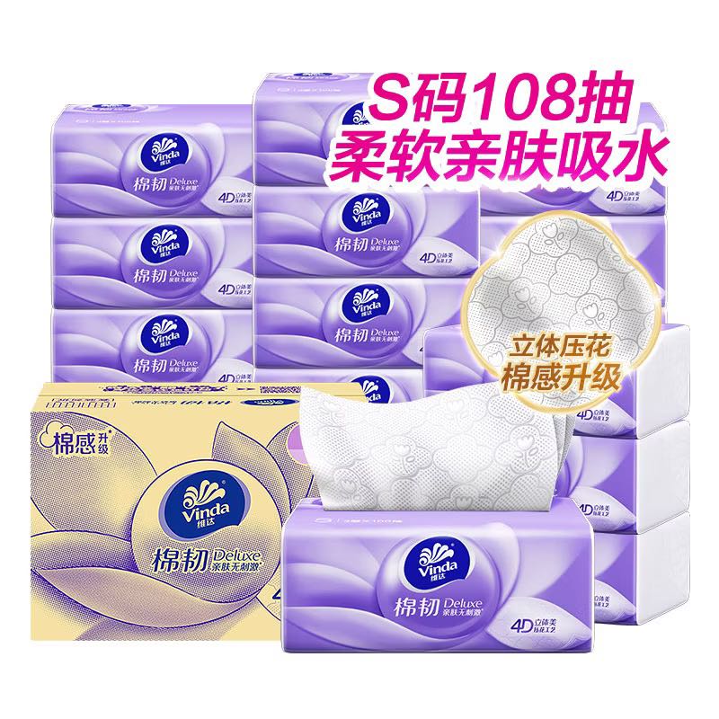 维达棉韧立体美系列抽纸S码108抽*24包 23.39元 - 线报酷