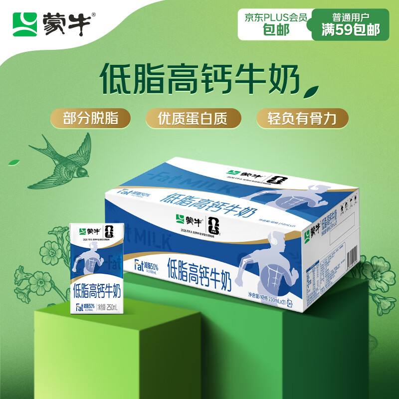 蒙牛低脂高钙牛奶250ml*21盒礼盒装 26.34元 - 86线报 蒙牛低脂高钙牛奶250ml*21盒礼盒装 26.34元 - 86线报