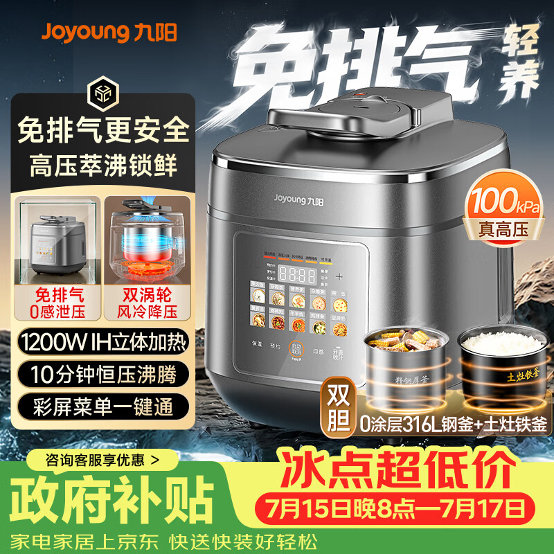 九阳一锅双胆电压力锅316L内胆IH大火加热椰子灰5L 364.36元 - 86线报