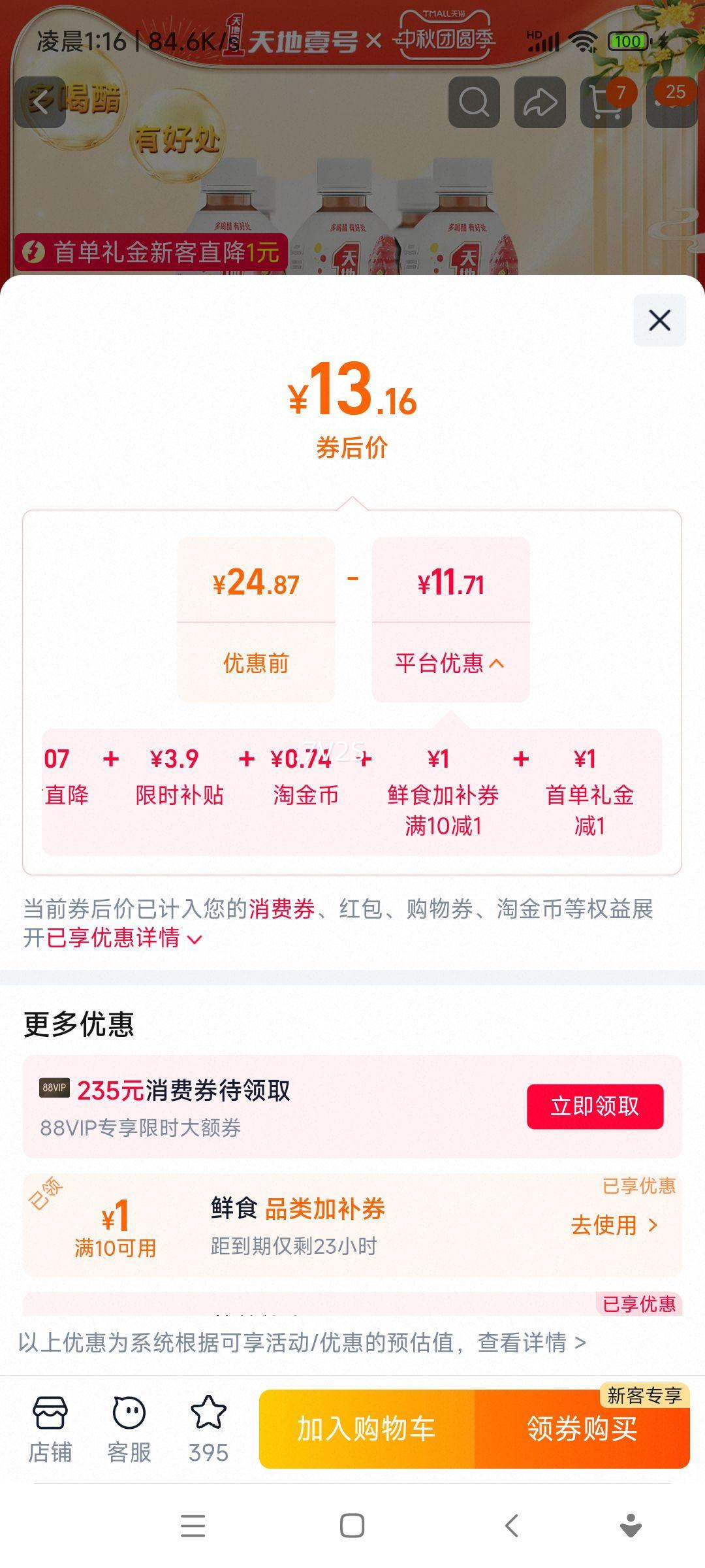 天地壹号山楂醋饮料280ml*6瓶 13.16元 - 86线报