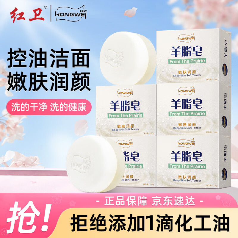 红卫羊脂皂香皂男女士通用洗脸皂洗澡肥皂沐浴控油洁面皂120g*5块 8.59元 - 86线报 红卫羊脂皂香皂男女士通用洗脸皂洗澡肥皂沐浴控油洁面皂120g*5块 8.59元 - 86线报