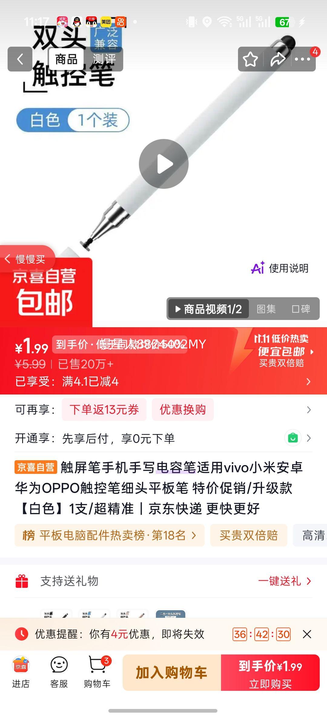 触屏笔适用vivo小米华为OPPO安卓平板手写电容笔细头白色 1.99元 - 线报酷 触屏笔适用vivo小米华为OPPO安卓平板手写电容笔细头白色 1.99元 - 线报酷