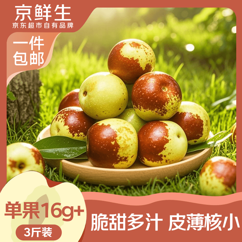 京鲜生陕西大荔冬枣净重3斤单果16g+生鲜水果源头直发包邮 17.11元 - 折送网