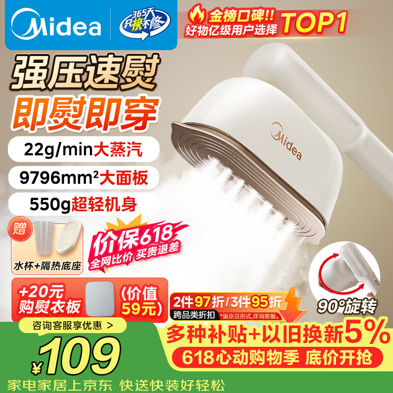 美的超轻机身挂烫机 103.2元 - 线报酷