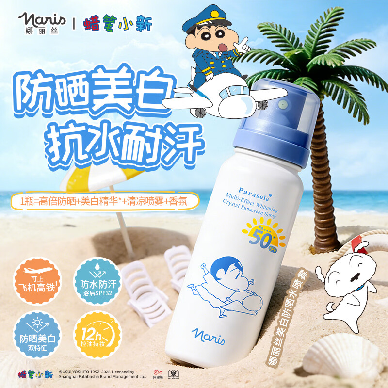 娜丽丝防晒喷雾霜90ml 44.53元 - 86线报