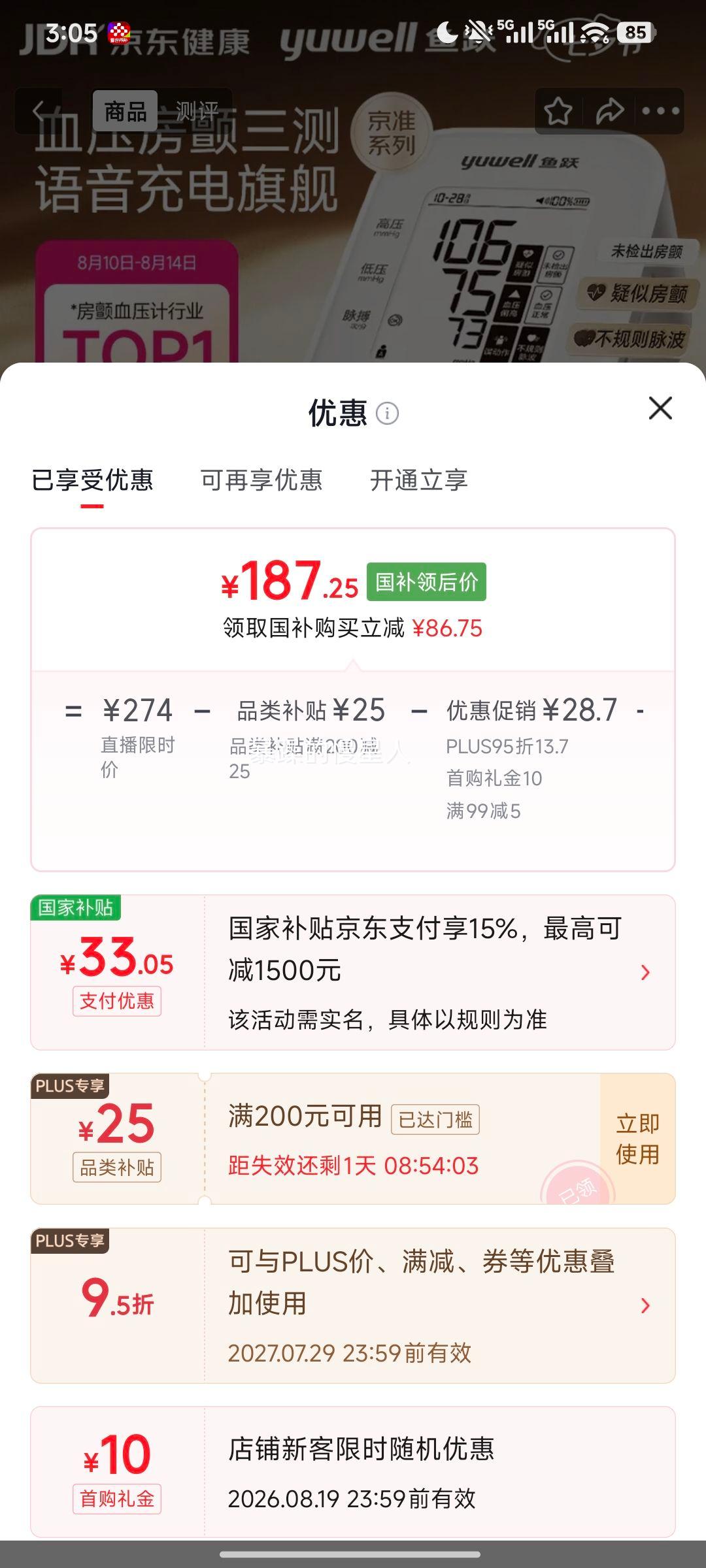 鱼跃S67XR房颤款上臂式电子血压计 187.25元 - 86线报