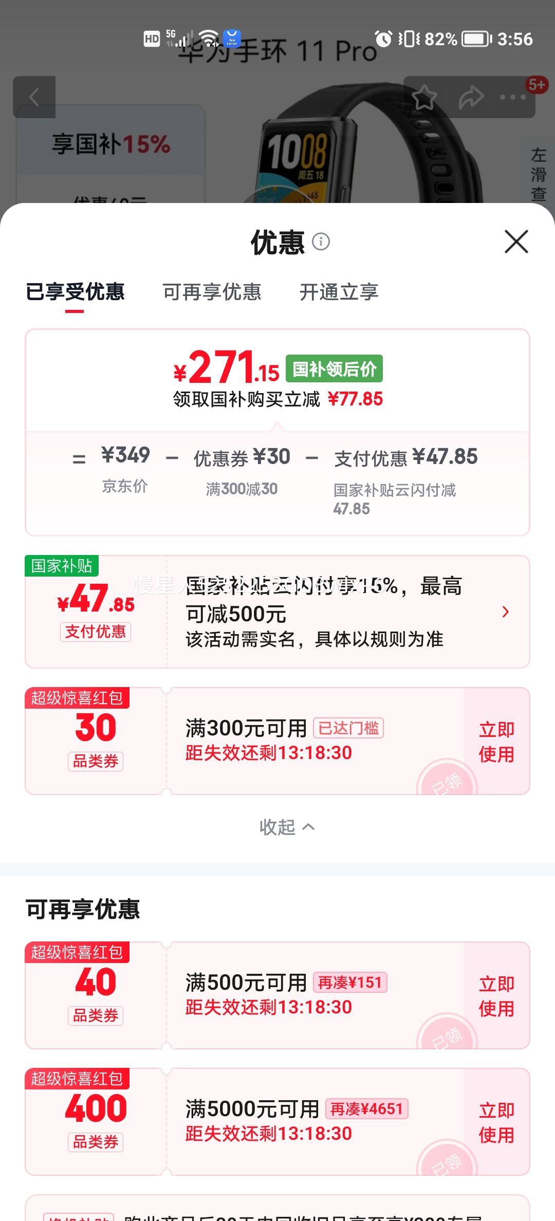 华为手环11Pro NFC版羽纱黑 271.15元 - 86线报
