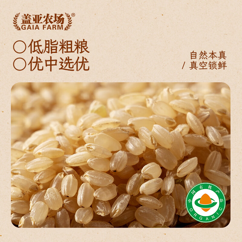 盖亚农场有机糙米糙米胚芽米五谷杂粮糙米饭饱腹糙米450g 2.9元 - 线报酷
