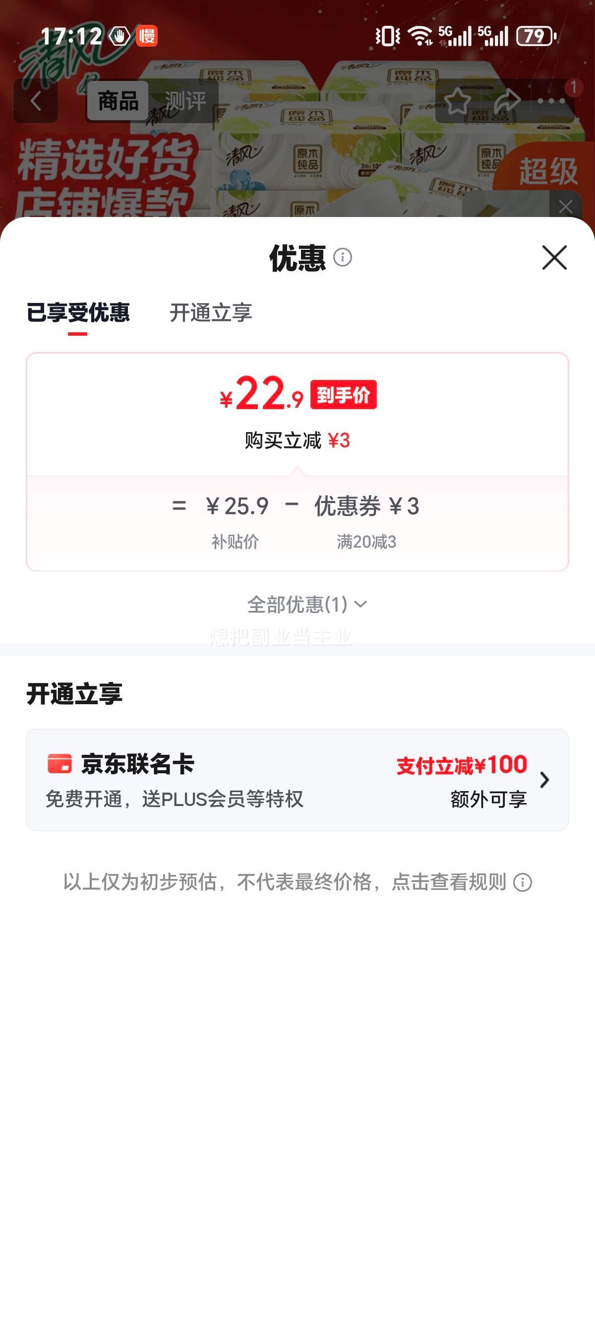 清风抽纸100抽×24包整箱装3层 22.9元 - 86线报
