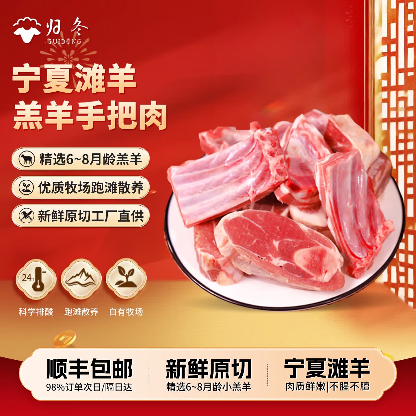 归冬新鲜滩羊肉原切手把肉5斤净重 98元 - 86线报