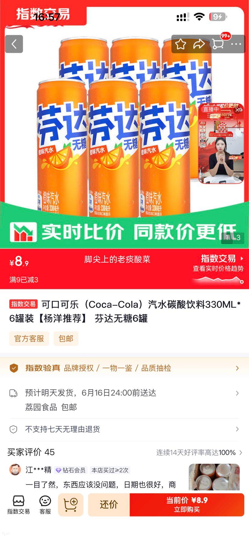 可口可乐芬达无糖330ml×6罐 8.9元 - 线报酷